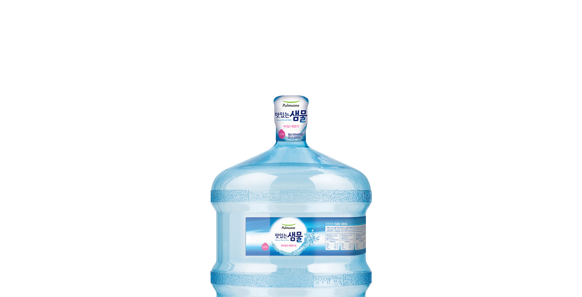 맛있는샘물 18.9L